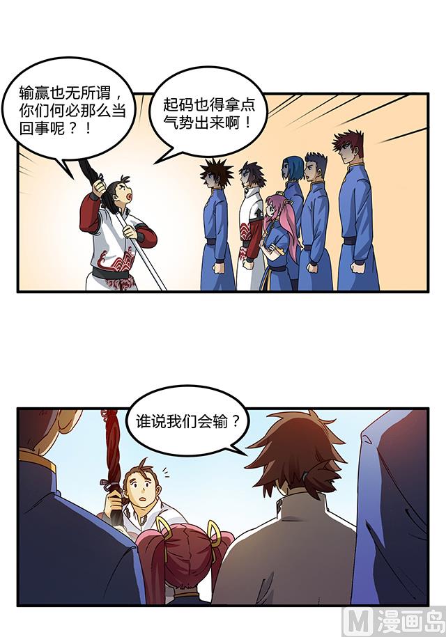 《风神传说》第80话 各自的目标 第34页