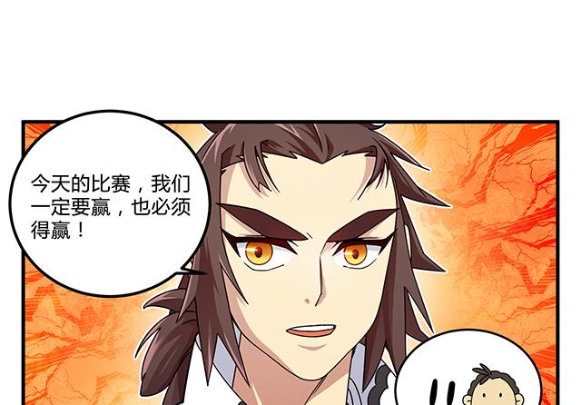 《风神传说》第80话 各自的目标 第35页