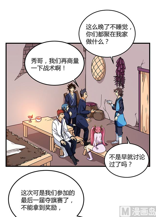 《风神传说》第80话 各自的目标 第6页