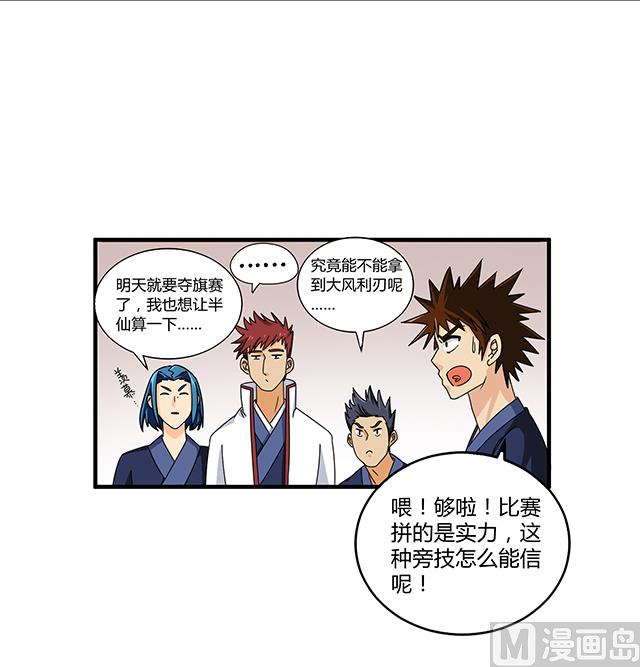 《风神传说》第80话 各自的目标 第12页