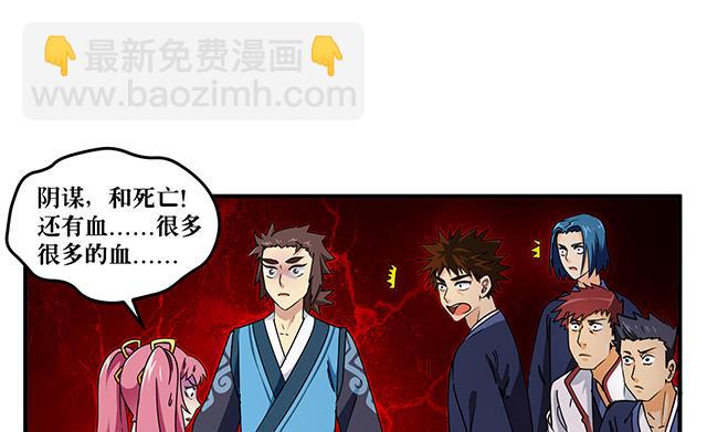 《风神传说》第80话 各自的目标 第14页