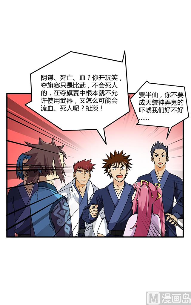 《风神传说》第80话 各自的目标 第17页