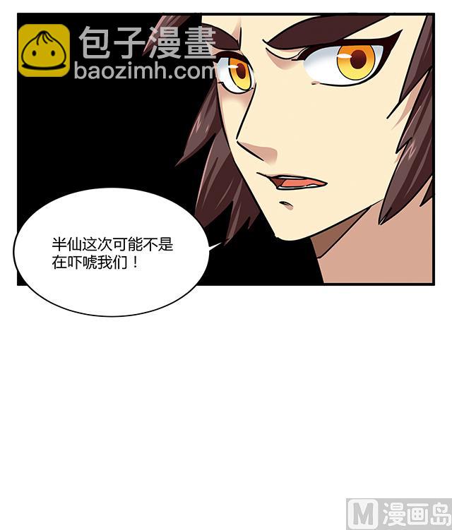 《风神传说》第80话 各自的目标 第19页