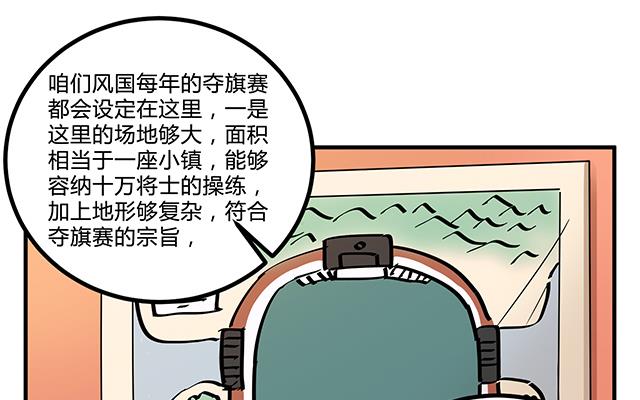 《风神传说》第80话 各自的目标 第28页