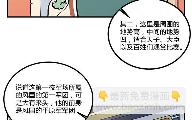 《风神传说》第80话 各自的目标 第29页