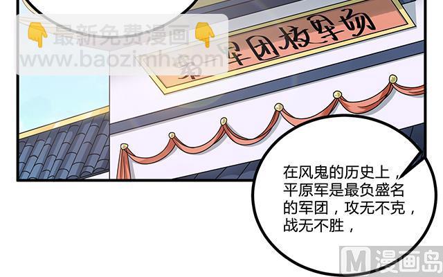 《风神传说》第80话 各自的目标 第30页