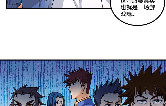 《风神传说》第80话 各自的目标 第32页