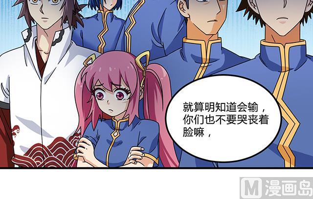 《风神传说》第80话 各自的目标 第33页