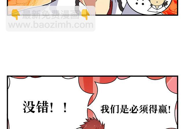 《风神传说》第80话 各自的目标 第36页