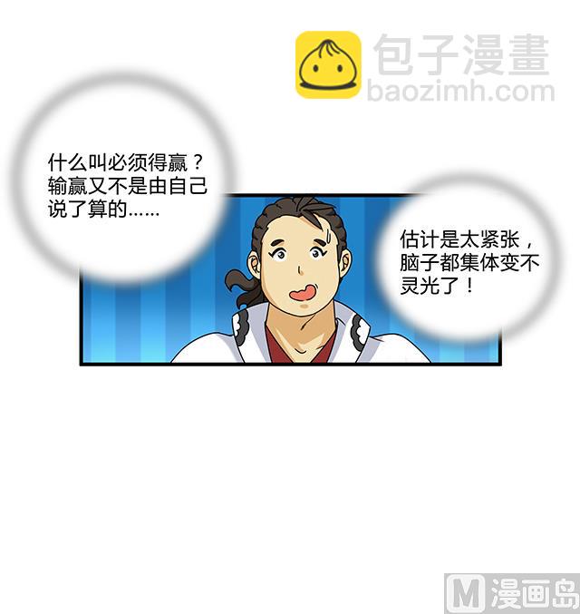 《风神传说》第80话 各自的目标 第38页