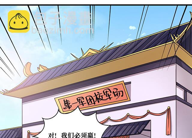 《风神传说》第80话 各自的目标 第39页