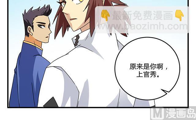 《风神传说》第80话 各自的目标 第44页