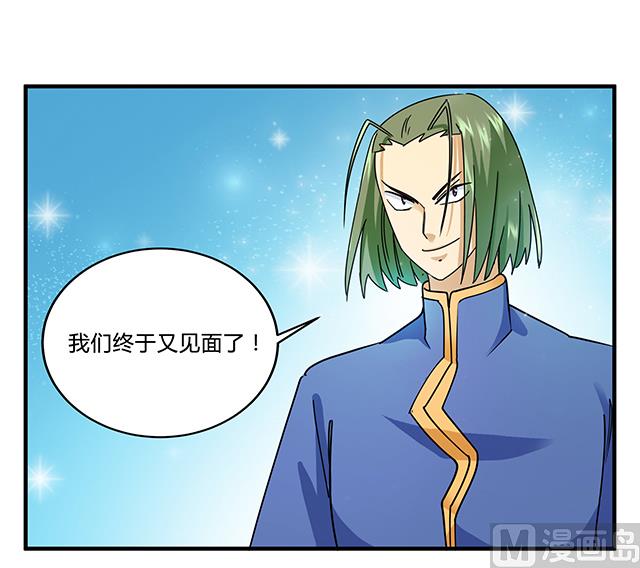 《风神传说》第80话 各自的目标 第45页