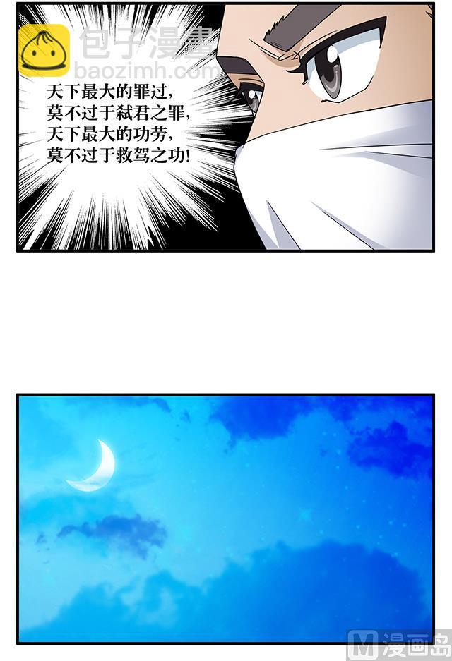《风神传说》第80话 各自的目标 第4页