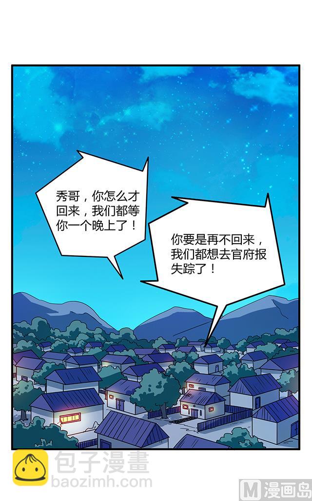 《风神传说》第80话 各自的目标 第5页