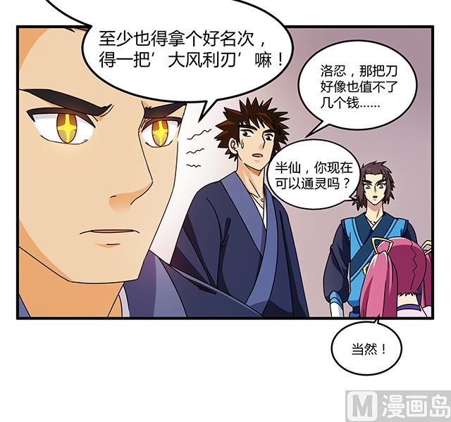 《风神传说》第80话 各自的目标 第7页