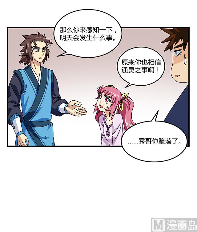 《风神传说》第80话 各自的目标 第8页