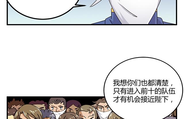 《风神传说》第79话 唯一的机会 第17页
