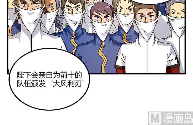 《风神传说》第79话 唯一的机会 第18页