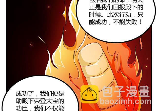 《风神传说》第79话 唯一的机会 第21页