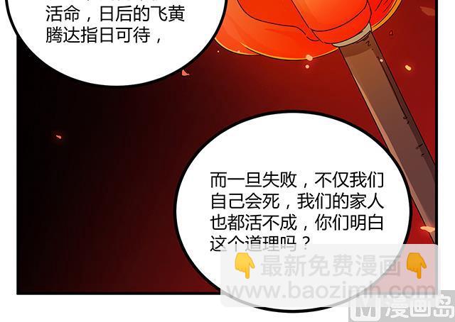《风神传说》第79话 唯一的机会 第22页