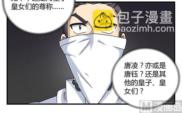 《风神传说》第79话 唯一的机会 第28页