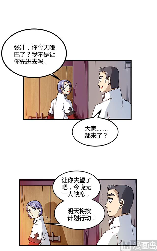 《风神传说》第79话 唯一的机会 第7页