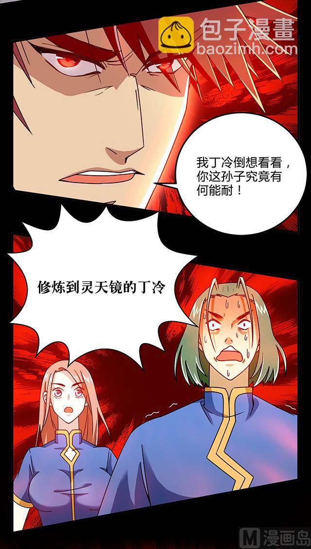 《风神传说》第81话 冷柏元的搅局 第18页