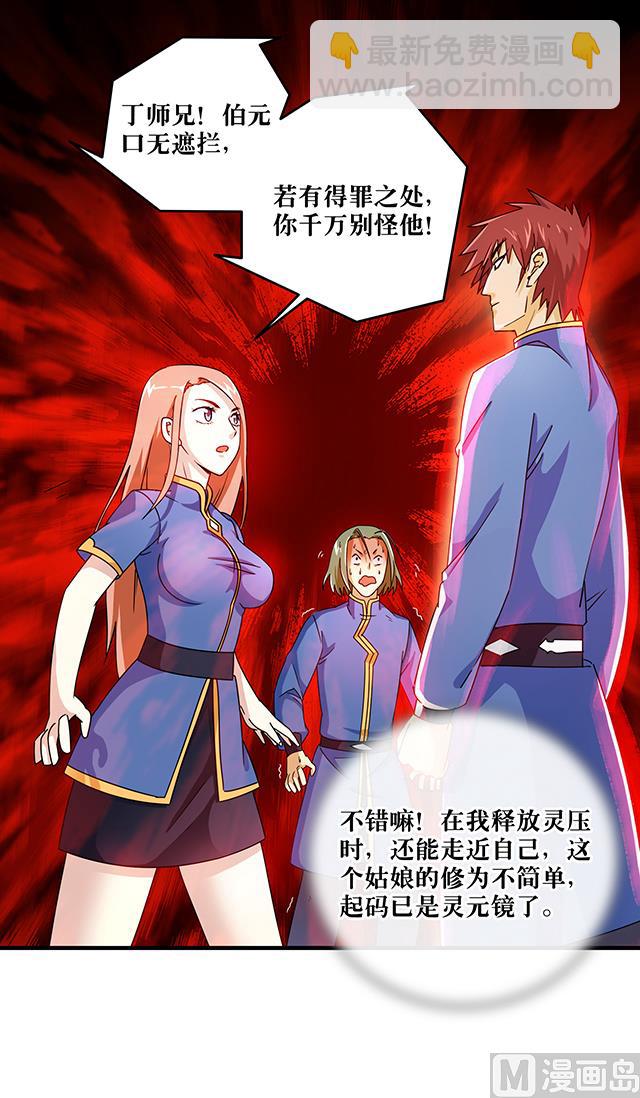 《风神传说》第81话 冷柏元的搅局 第19页