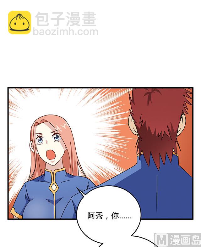 《风神传说》第81话 冷柏元的搅局 第23页