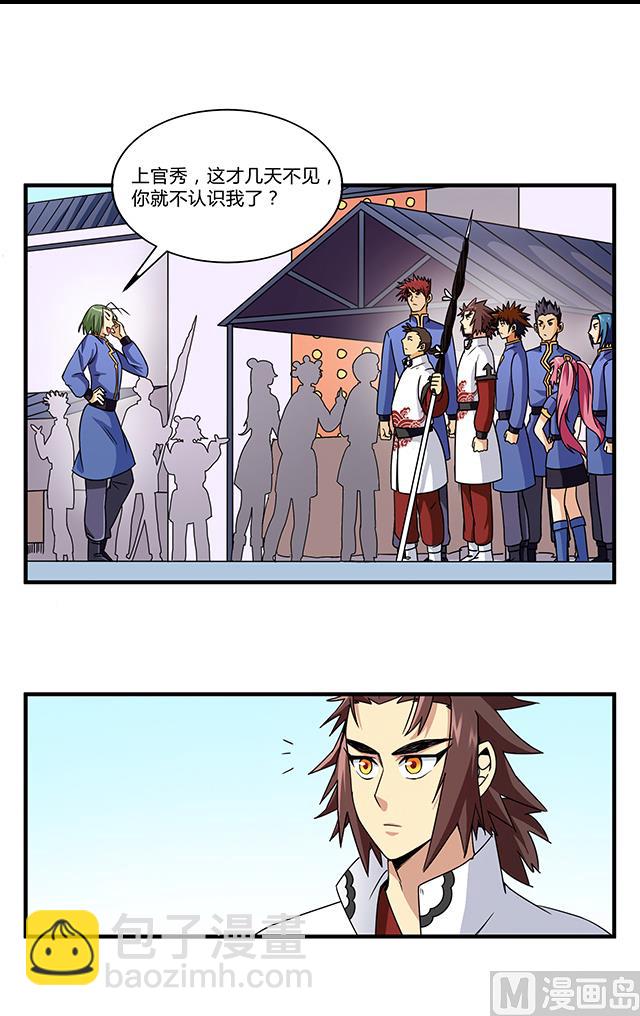 《风神传说》第81话 冷柏元的搅局 第2页