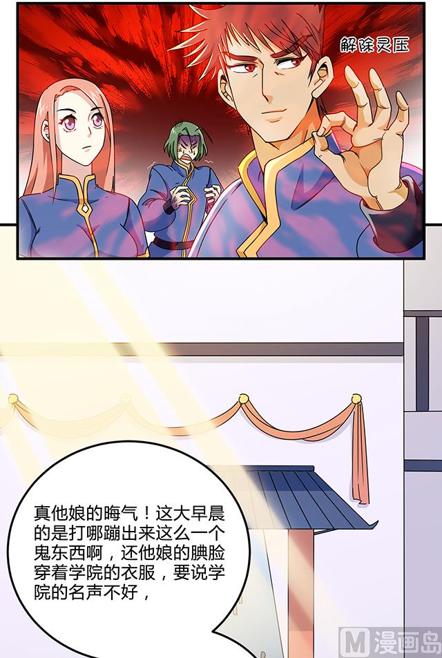 《风神传说》第81话 冷柏元的搅局 第34页
