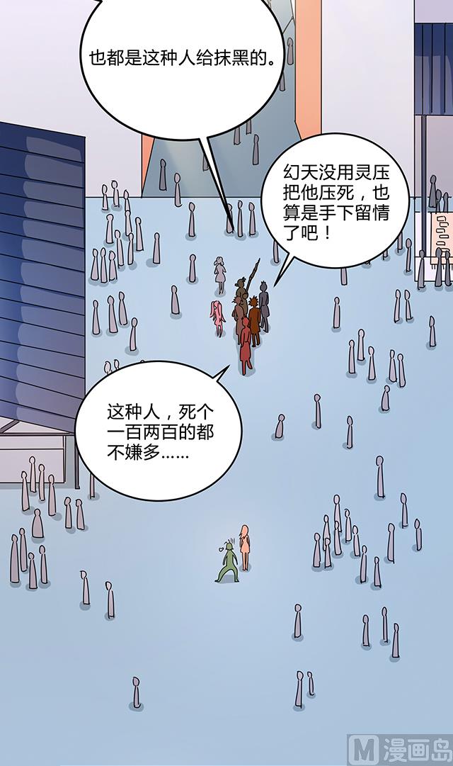 《风神传说》第81话 冷柏元的搅局 第35页