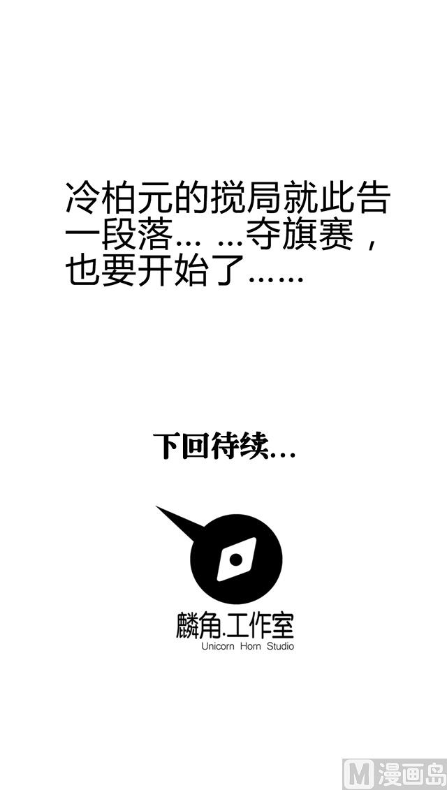 《风神传说》第81话 冷柏元的搅局 第39页