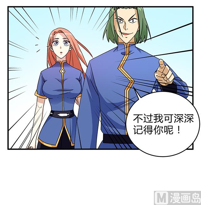 《风神传说》第81话 冷柏元的搅局 第3页