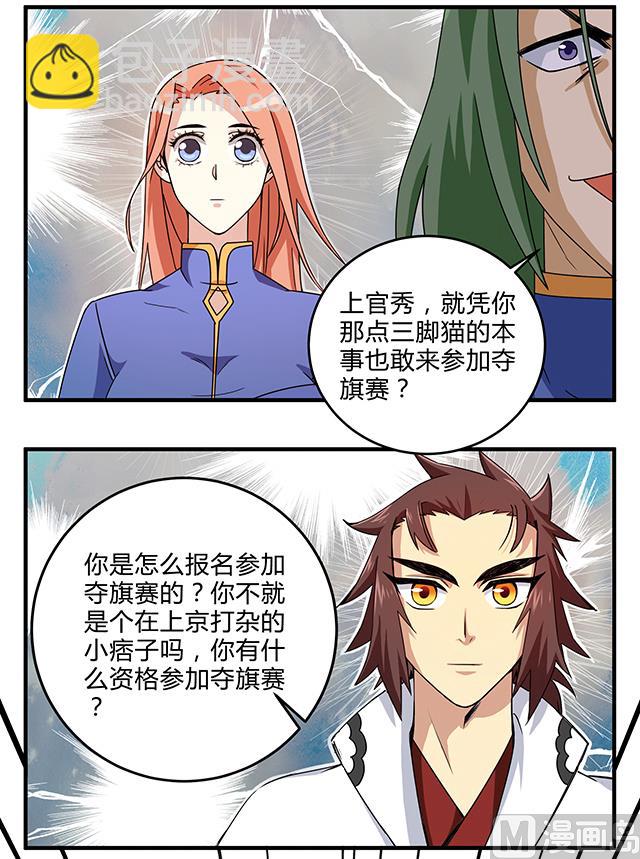 《风神传说》第81话 冷柏元的搅局 第4页