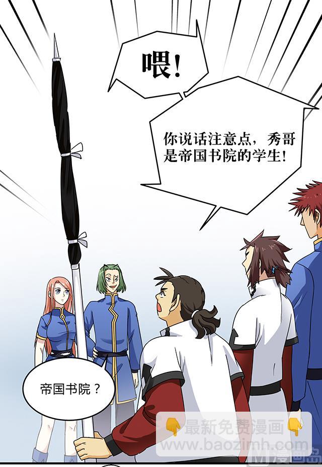 《风神传说》第81话 冷柏元的搅局 第5页