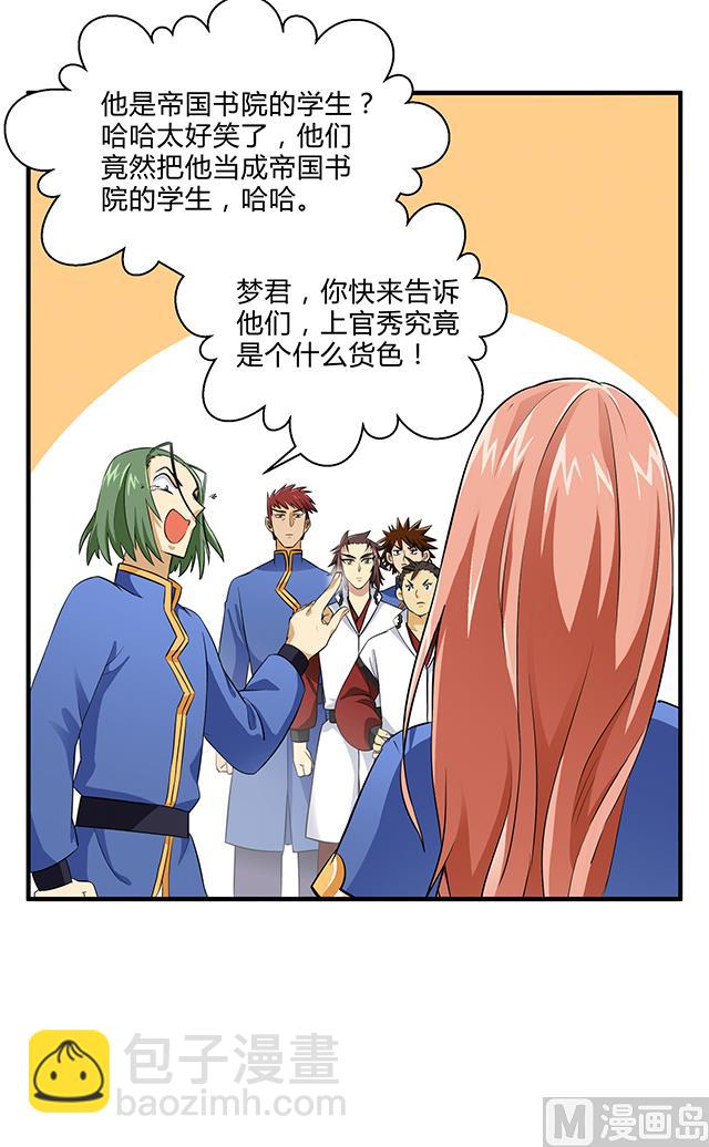 《风神传说》第81话 冷柏元的搅局 第6页