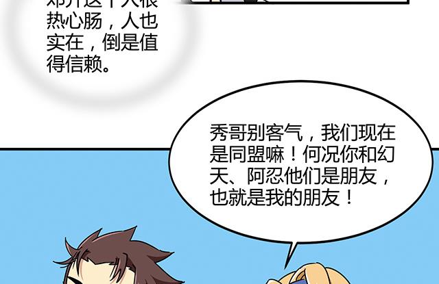 《风神传说》第84话 再遇冷柏元 第10页