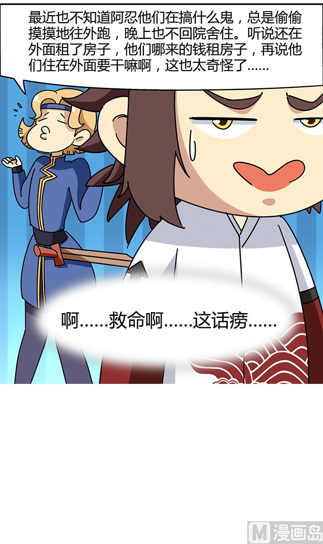《风神传说》第84话 再遇冷柏元 第13页
