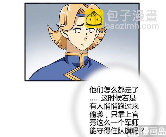 《风神传说》第84话 再遇冷柏元 第7页