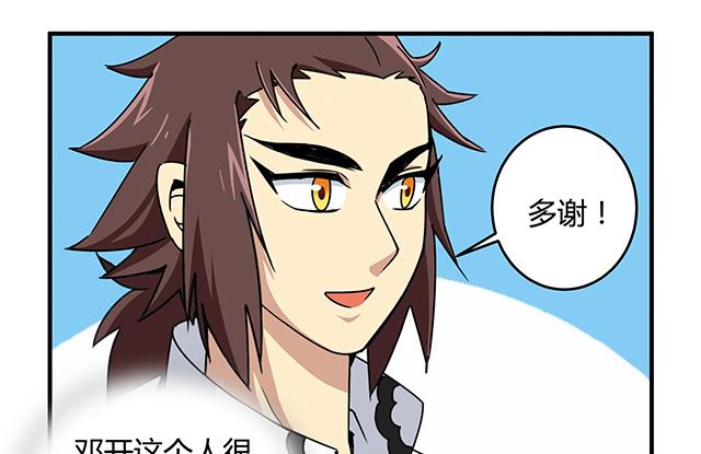 《风神传说》第84话 再遇冷柏元 第9页