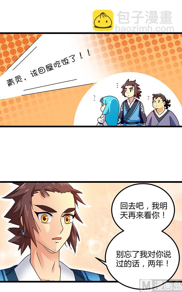 《风神传说》第78话 离开上京 第10页