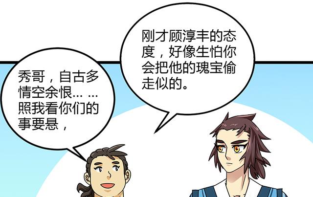 《风神传说》第78话 离开上京 第12页