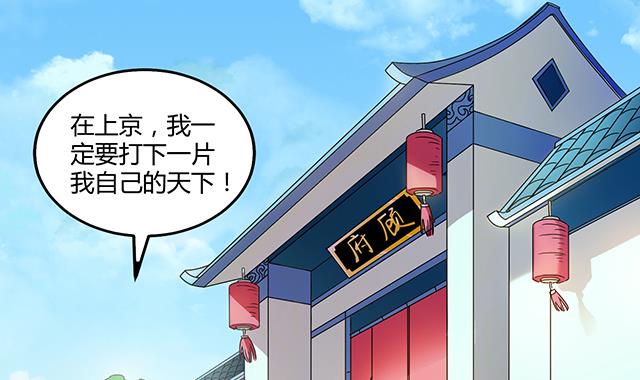 《风神传说》第78话 离开上京 第16页