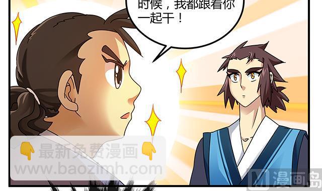 《风神传说》第78话 离开上京 第18页