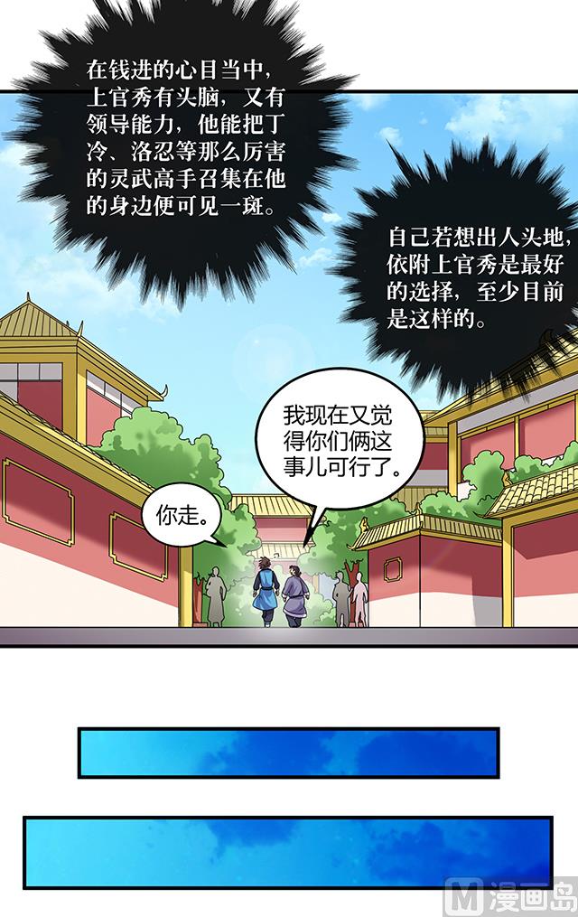 《风神传说》第78话 离开上京 第19页