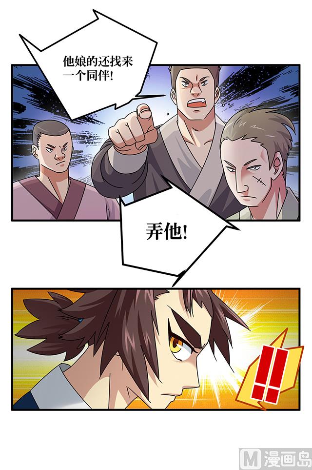 《风神传说》第78话 离开上京 第30页