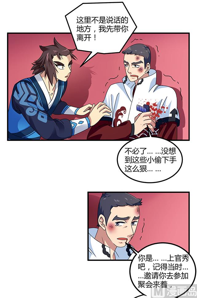 《风神传说》第78话 离开上京 第33页