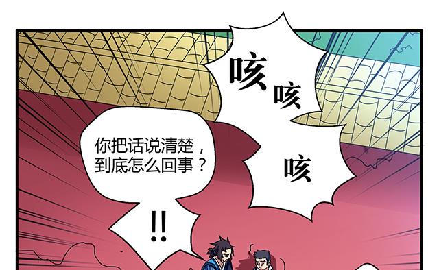 《风神传说》第78话 离开上京 第36页